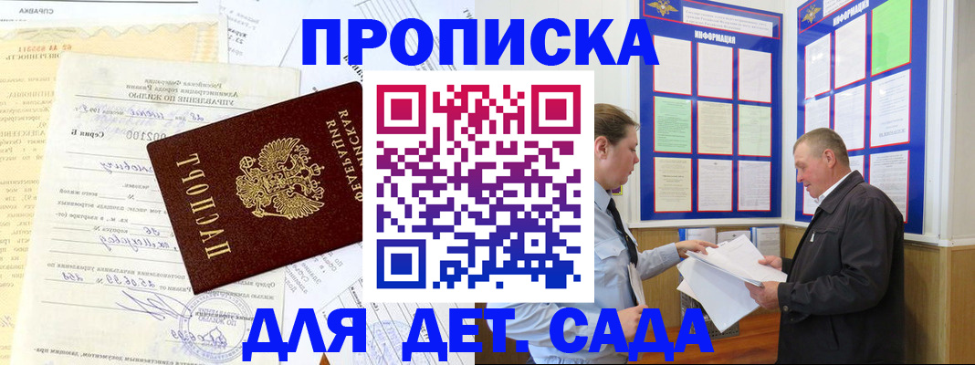 временная регистрация недорого в Мыски