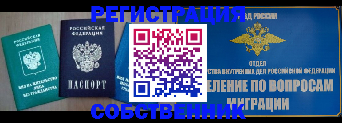 временная регистрация адрес в Мыски