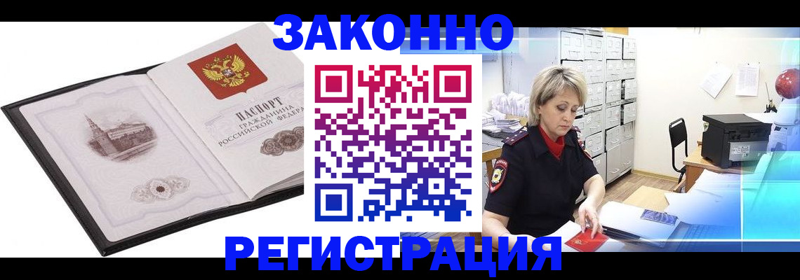 прописка в Мыски