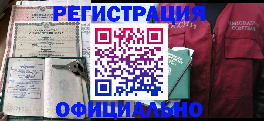 миграционный учет в Мыски