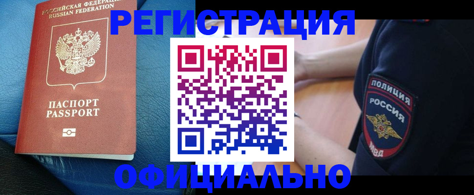 миграционный учет в Мыски