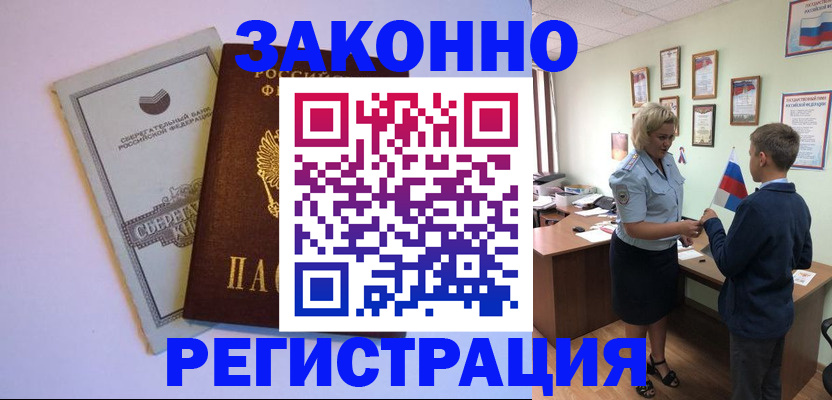 временная регистрация адрес в Мыски