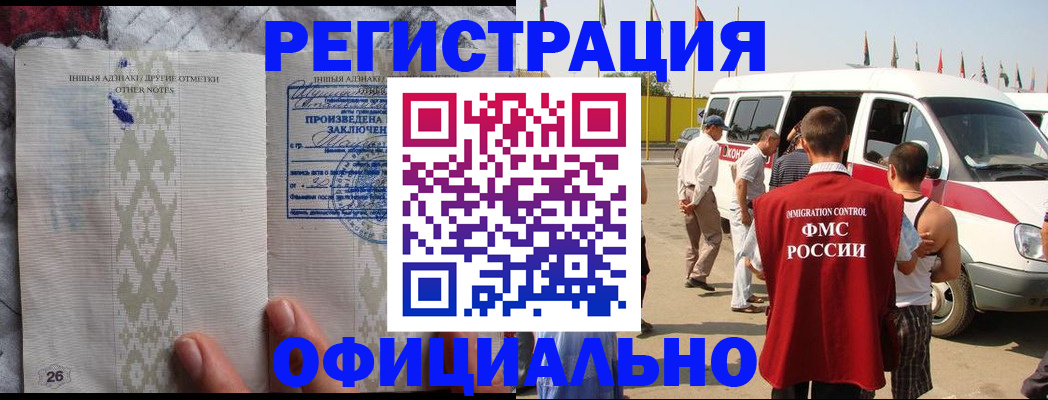 прописка для работы в Мыски