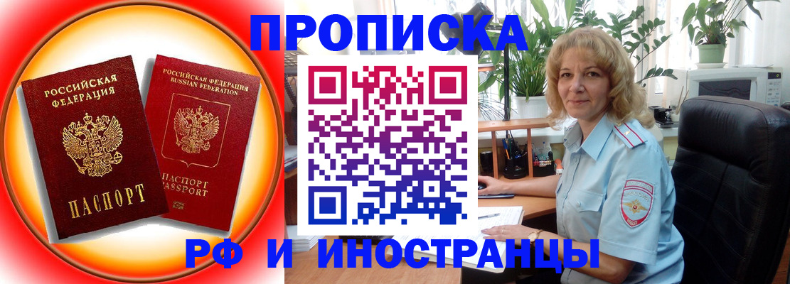 прописка законно в Мыски