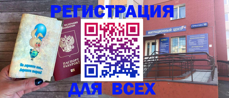 прописка 2025 в Мыски